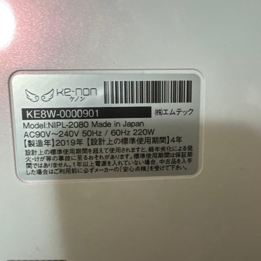 ケノンKE-NON 脱毛器 ハイセンシホーメステティックシステム　カートリッジ付