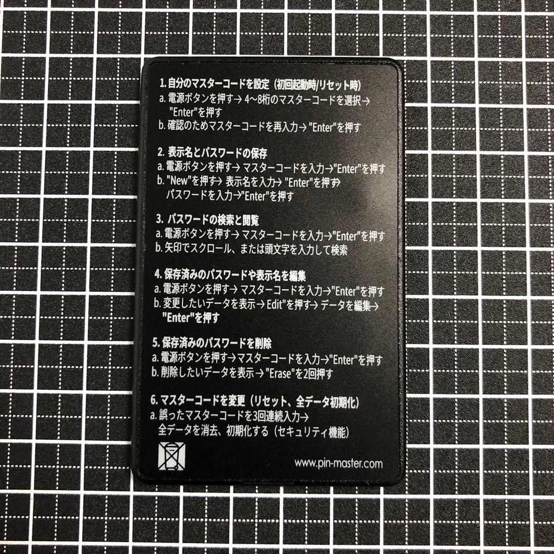 PIN-Master パスワード管理機