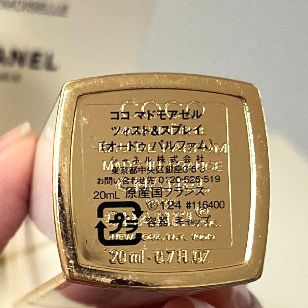 【最終価格】シャネル ココ マドモアゼル トラベル スプレイ　オード　パルファム