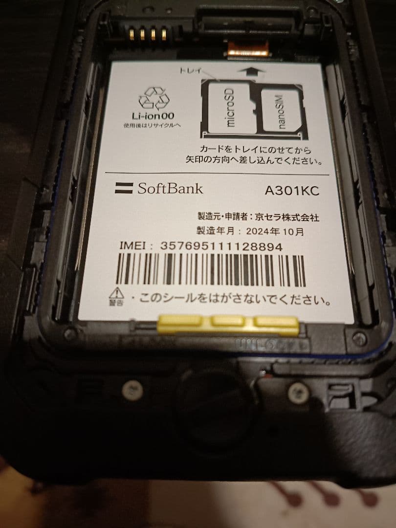 京セラDuraForce EX本体のみ中古品。