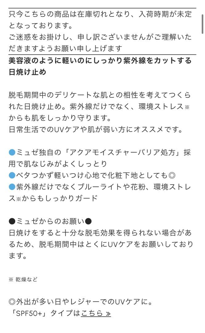 ミュゼコスメ 美容液等