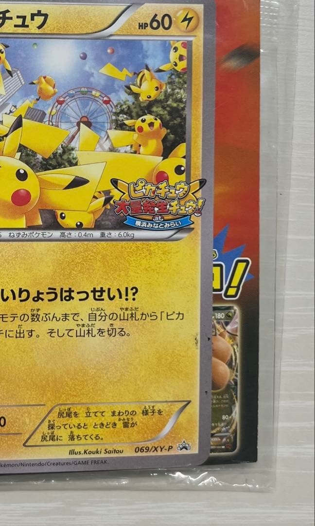 ピカチュウ PROMO XYシリーズプロモーションカード PROMO 069/…