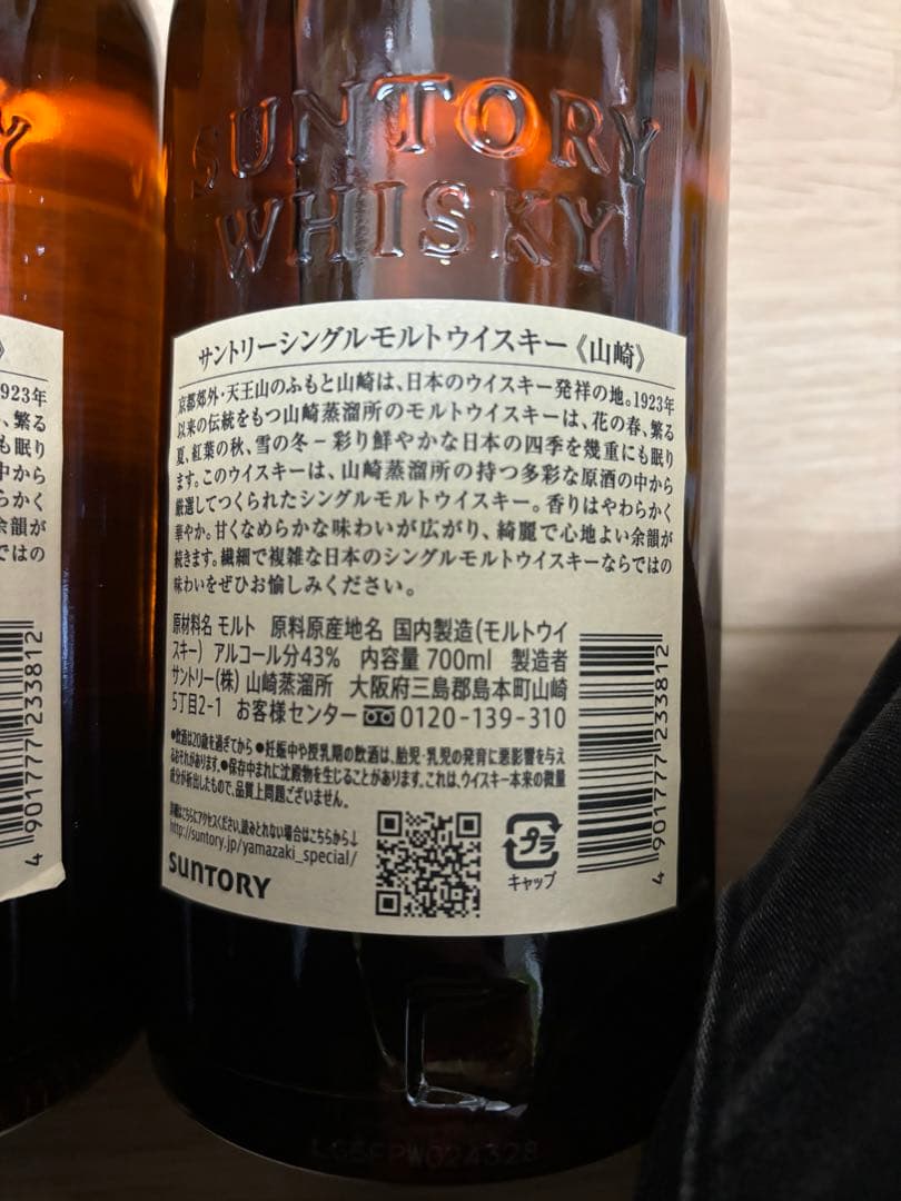 サントリー 山崎 シングルモルトウイスキー 700ml２本セット