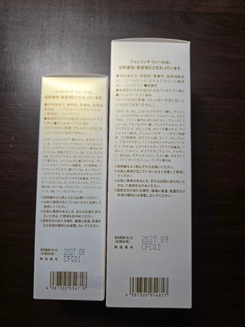GELEE RICH LUEUR スキンケアセット２月末迄の出品