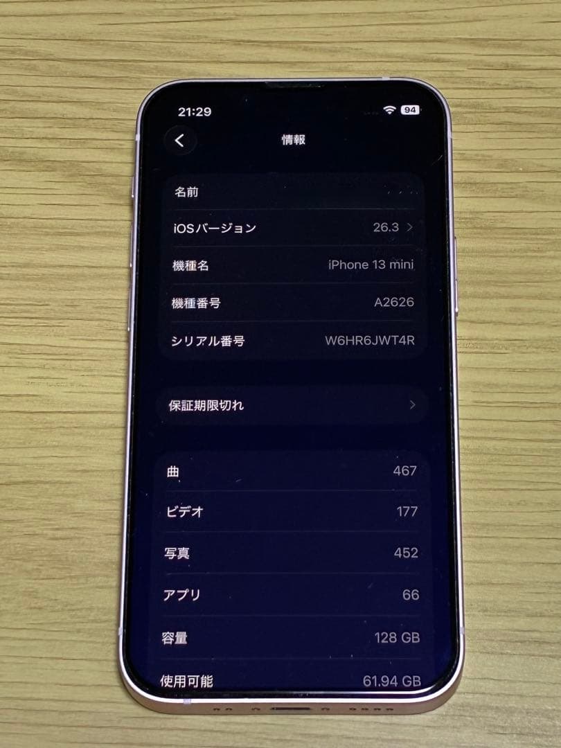美品 iPhone 13mini 128GB SIMフリー 初期化済み