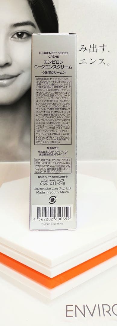 【WWW★】Ｃクエンストーナー＆Ｃクエンスクリーム ENVIRON