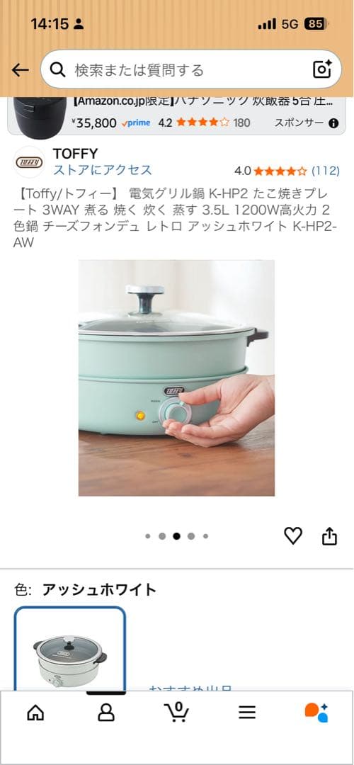 トフィー　電気調理鍋