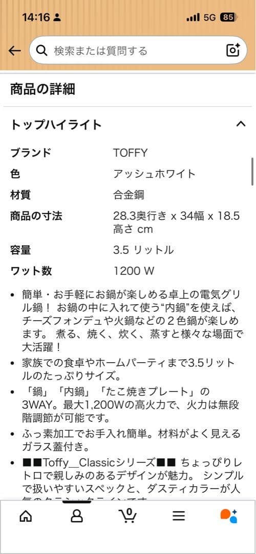 トフィー　電気調理鍋