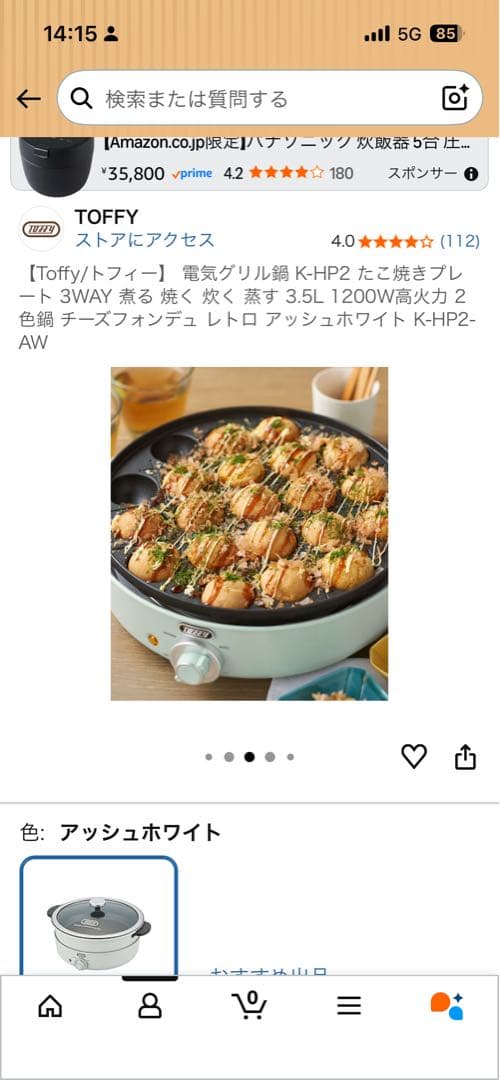 トフィー　電気調理鍋