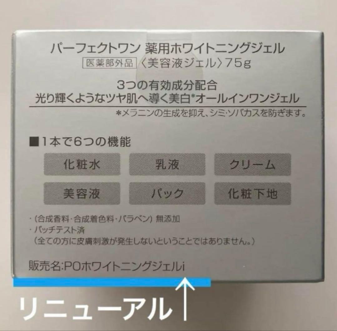 パーフェクトワン薬用ホワイトニングジェル 75g ＆ヴァーナルミニソープ、ケース