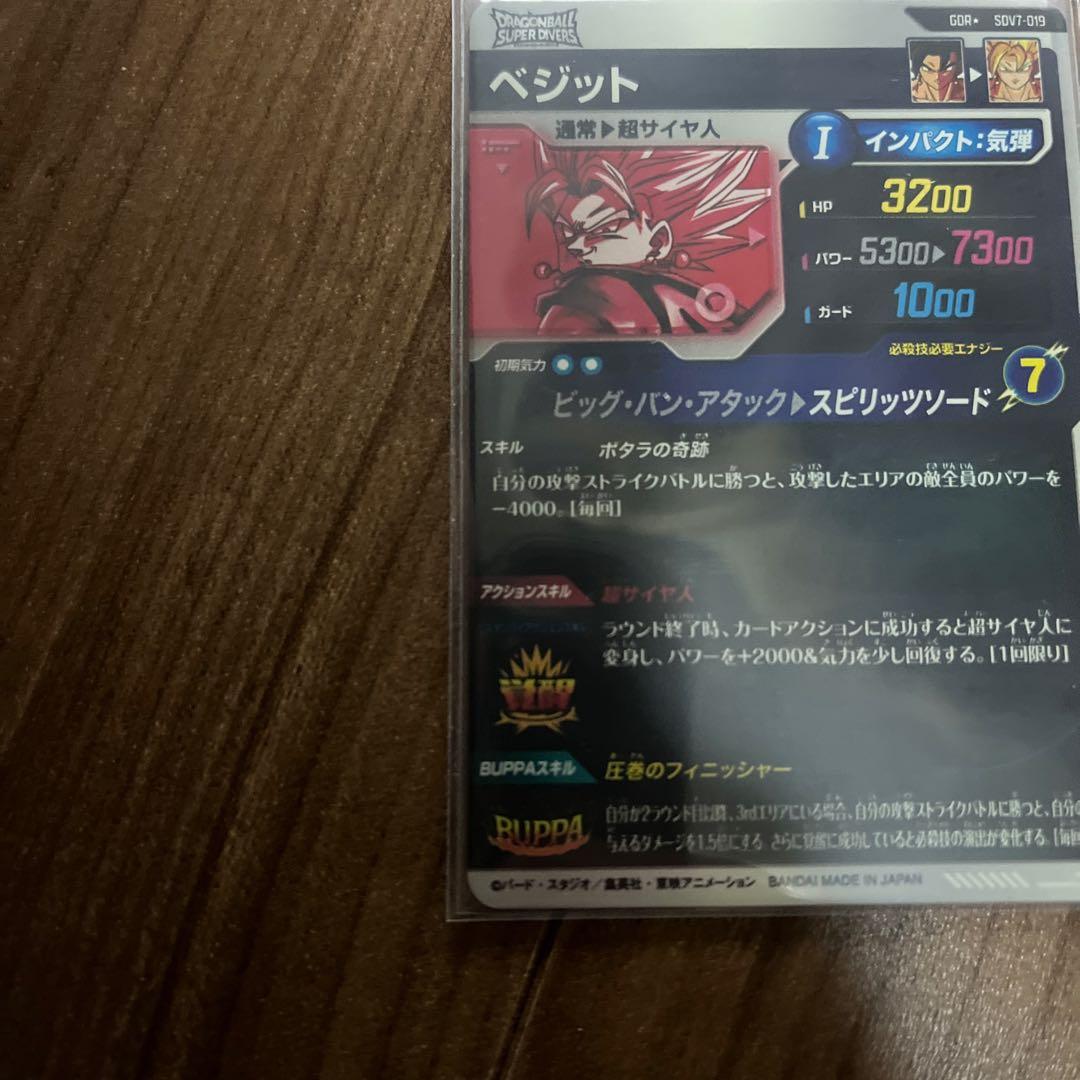 ドラゴンボールスーパーダイバーズ　sdv7-019 パラレル