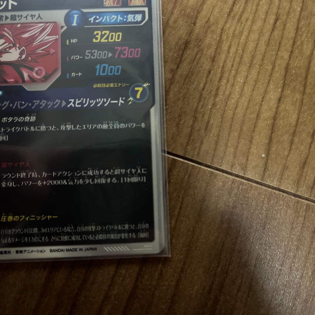 ドラゴンボールスーパーダイバーズ　sdv7-019 パラレル