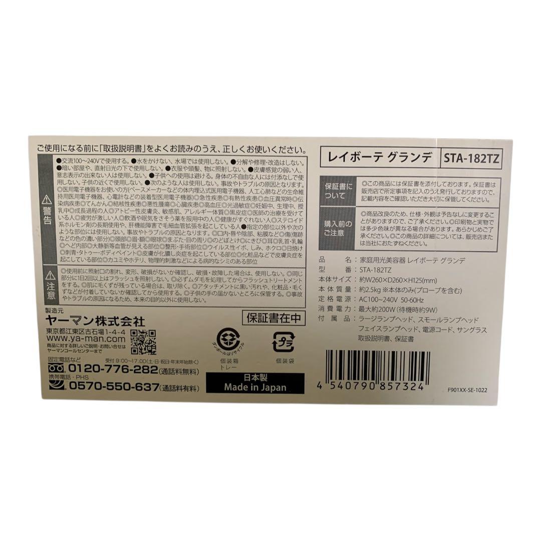 YA-MAN 脱毛器 STA-182TZ ヤーマン　日本製