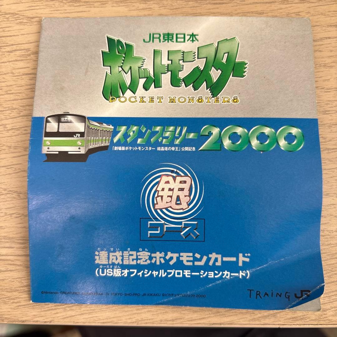 ポケットモンスター イーブイ　スタンプラリー2000 ミュウツー