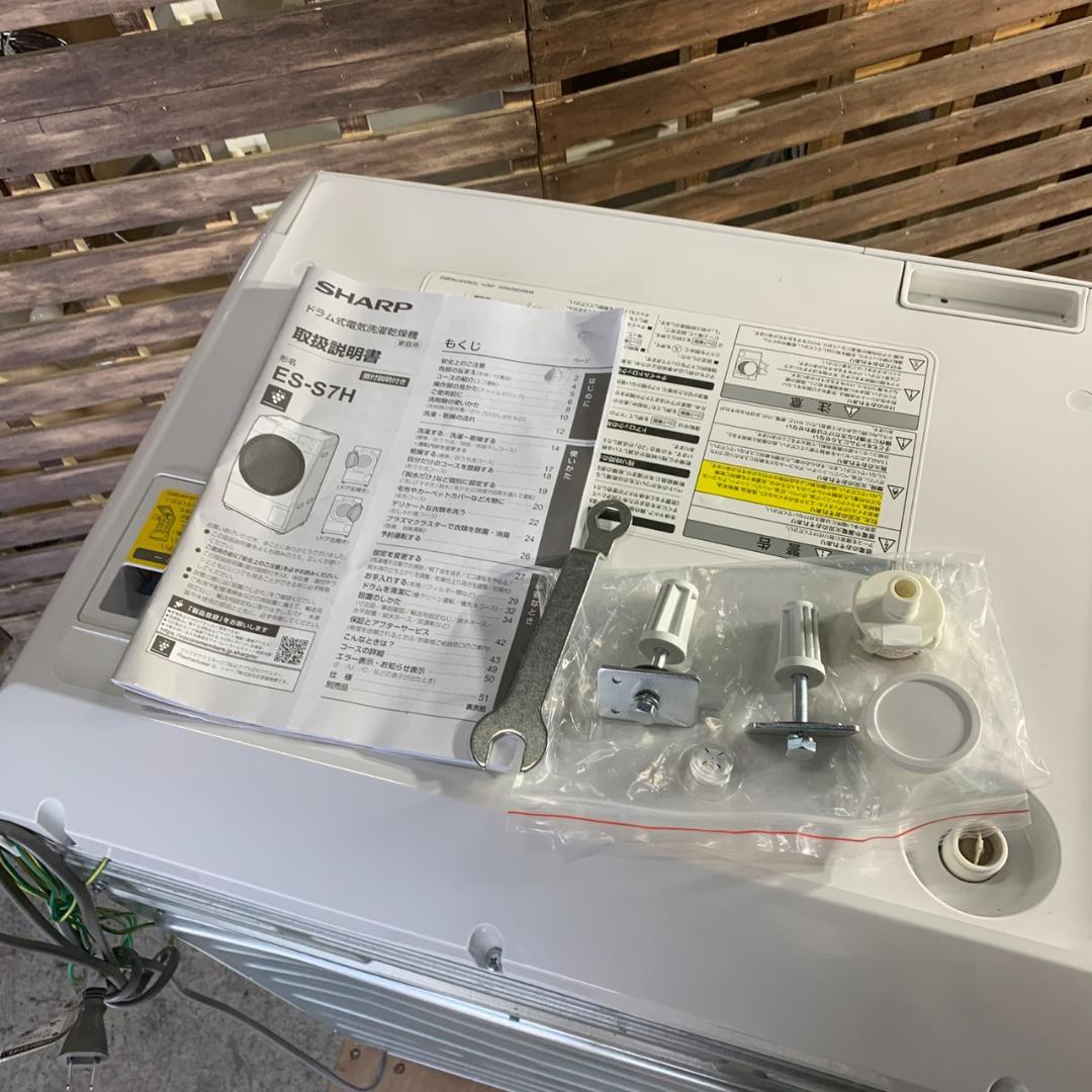 K251 SHARP ドラム式洗濯乾燥機 2023年 ES-S7H-WR