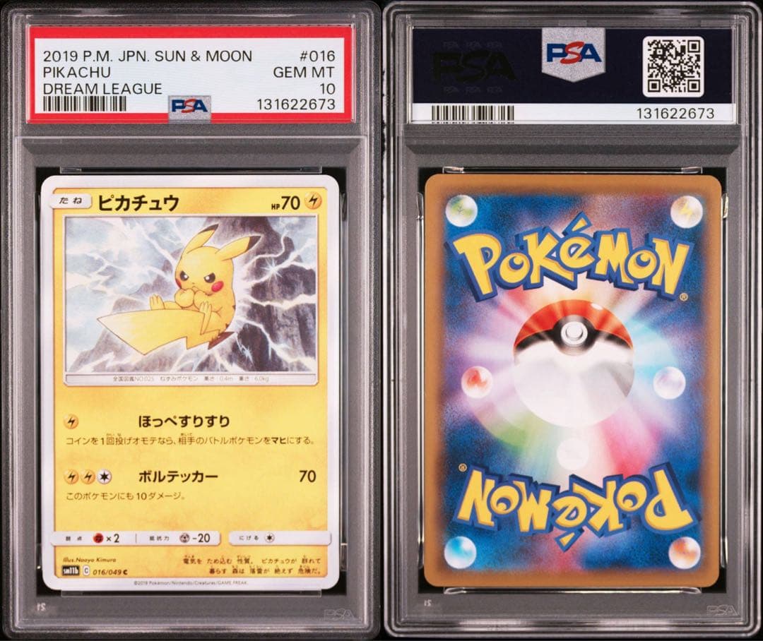 【PSA10】ピカチュウ 016/049 ドリームリーグ ①
