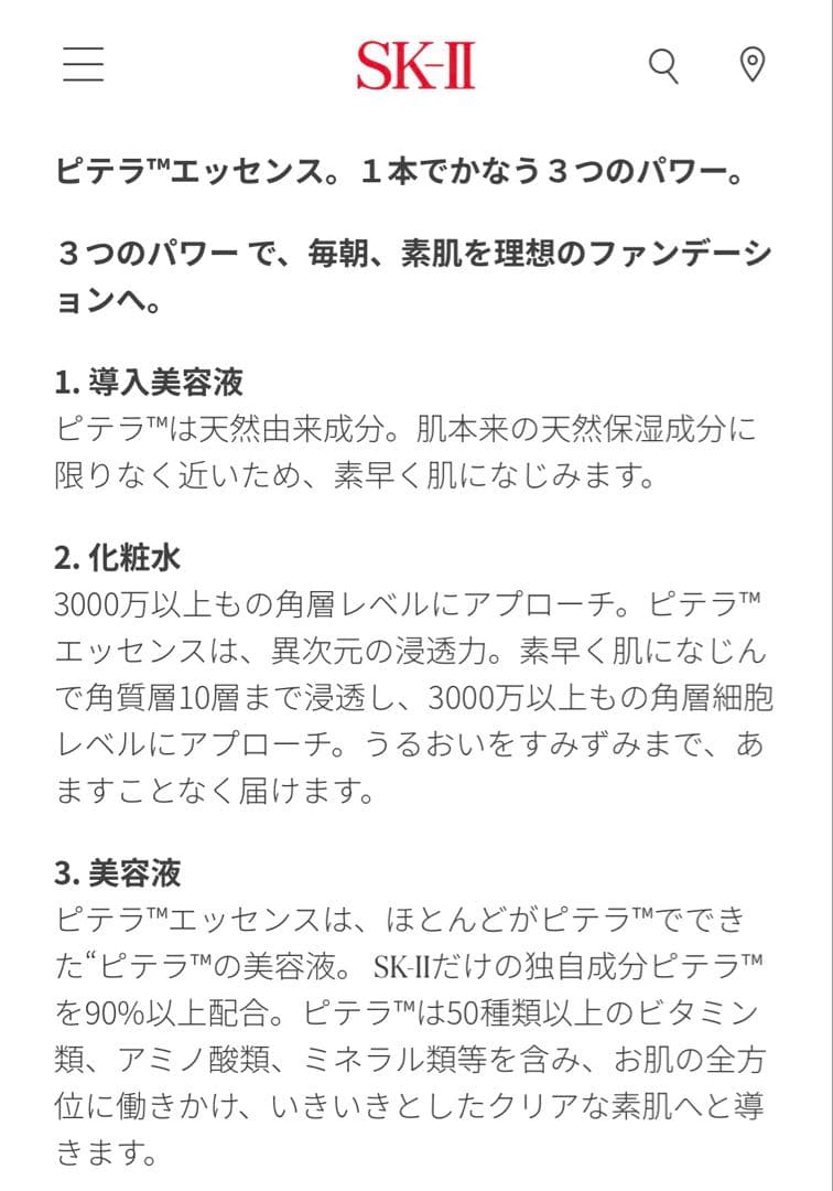 【新品未使用】SK-II フェイシャル トリートメント エッセンス 75mL