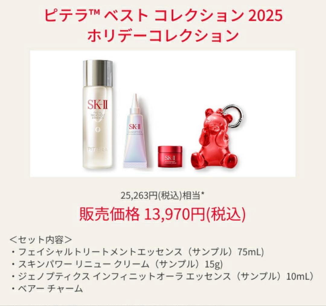 【新品未使用】SK-II フェイシャル トリートメント エッセンス 75mL