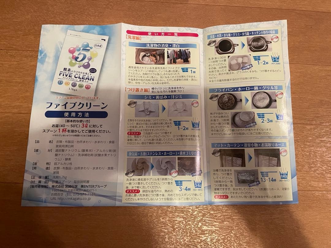 新品未開封品 ファイブクリーン　1.7kg　2個セット