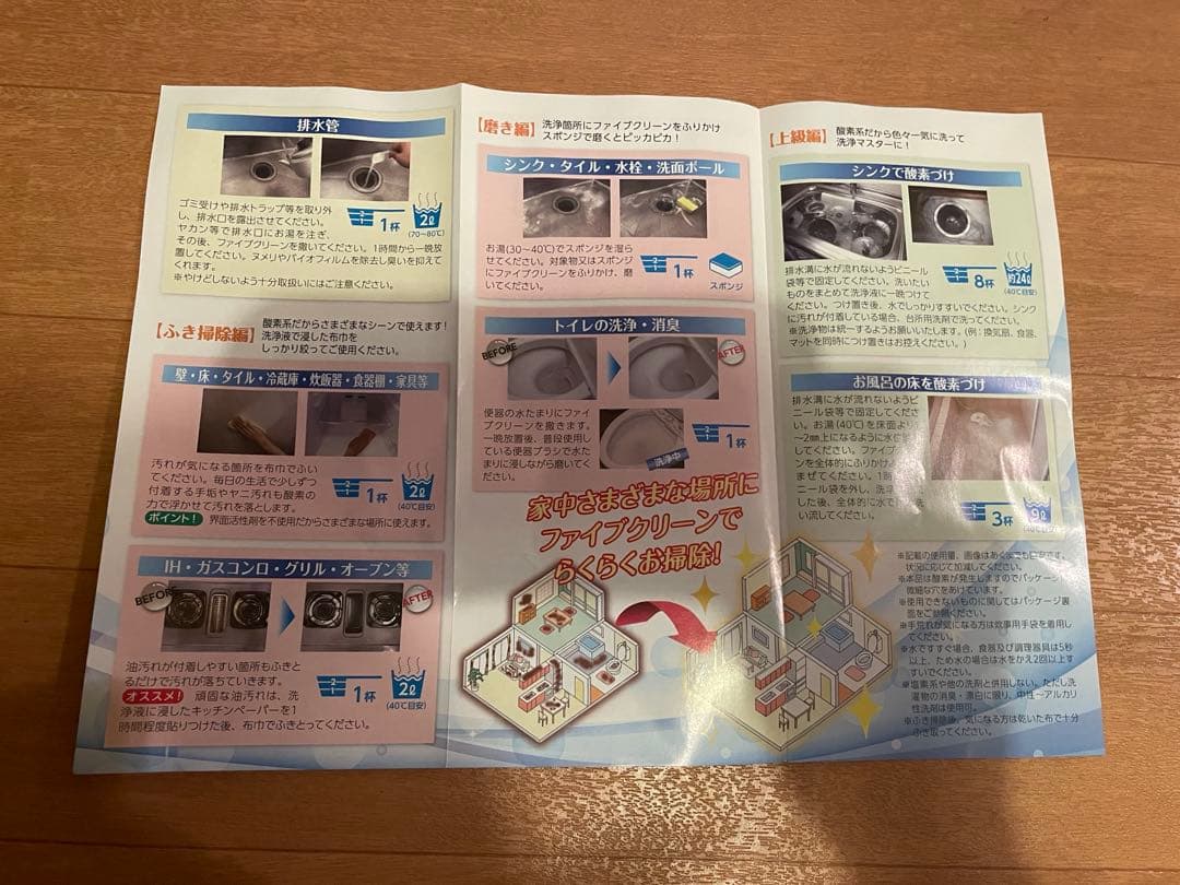 新品未開封品 ファイブクリーン　1.7kg　2個セット