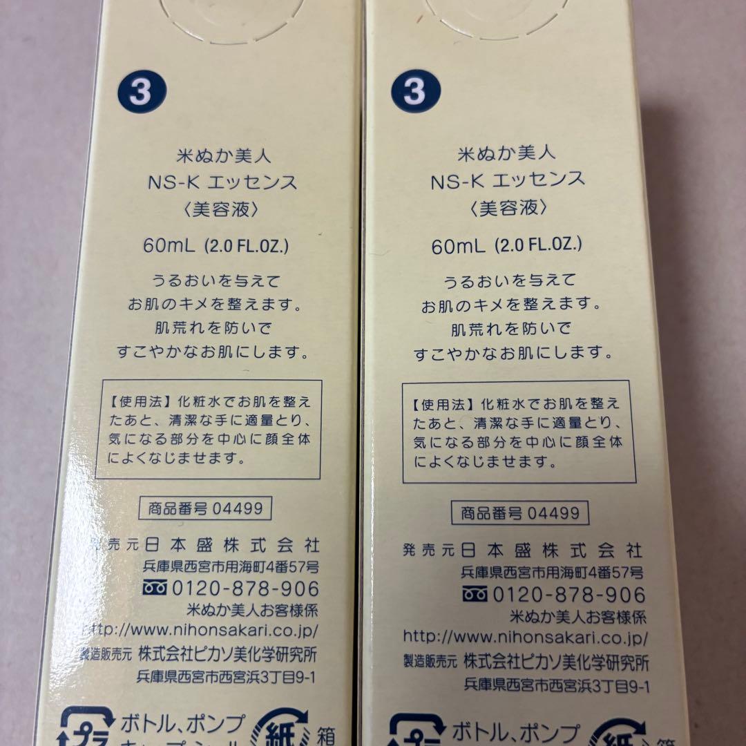 日本盛　米ぬか美人NS-K 美容液　60ml ２本セット