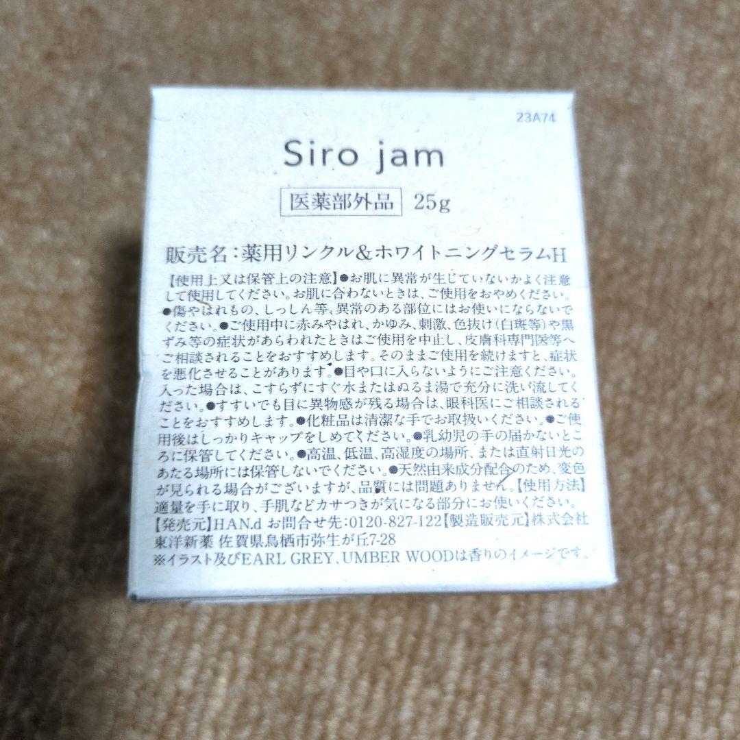 2個セットSiro jam ハンドセラム アールグレイ・アンバーウッド 25g