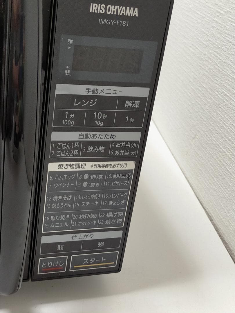 アイリスオーヤマ　 IMGY-F181　オーブンレンジ　黒　250718-10Y
