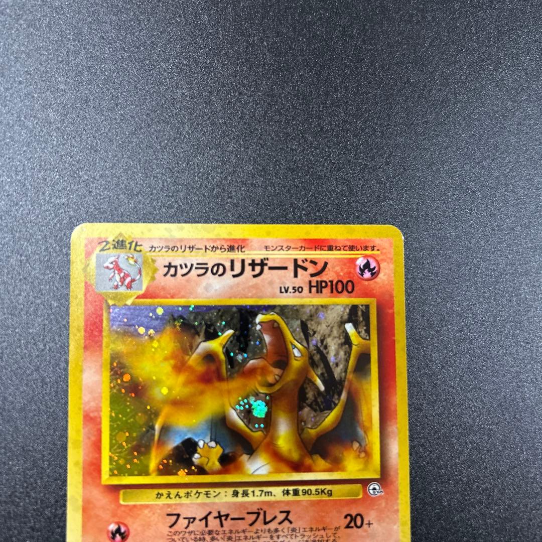 Y*t様 カツラのリザードン　旧裏　大玉ホロ　全面ホロ