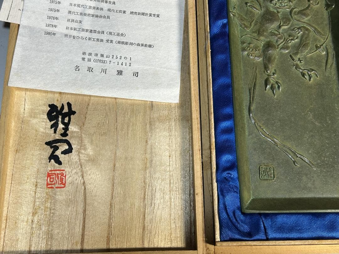 名取川雅司 銅製 ペントレイ「雷神」共箱　筆皿 文鎮 高岡銅器 置物　ペン皿