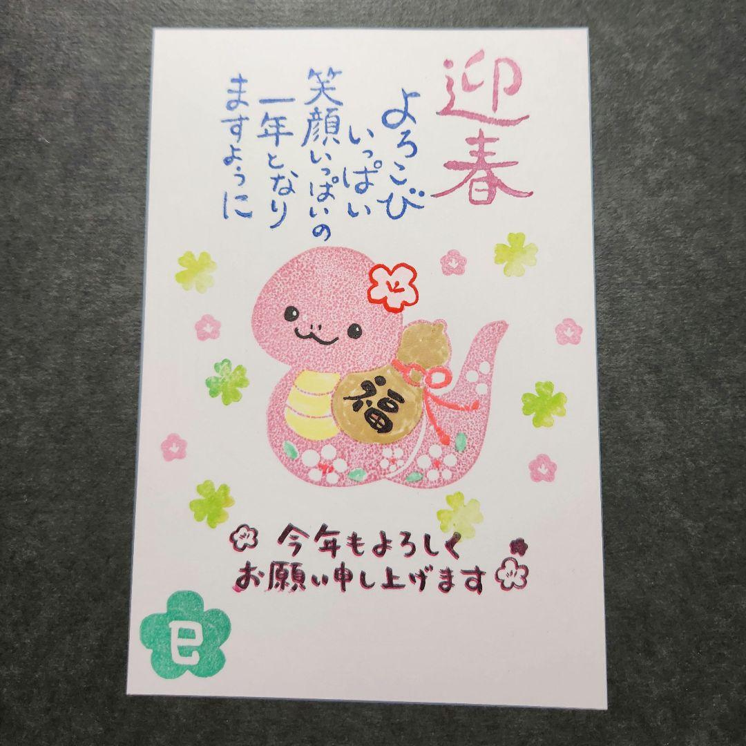 年賀状 2025 キュートなヘビちゃん(消しゴムはんこ)