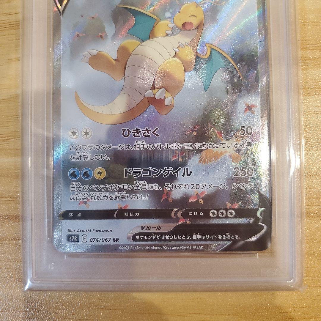 ポケモンカード カイリューV SR SA PSA10 美品 蒼空ストリーム