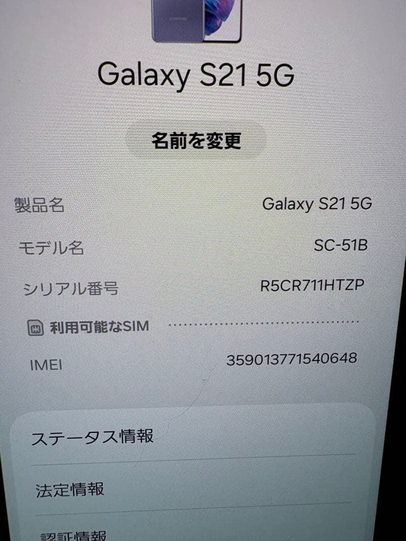 Galaxy SC-51B 5G 本体