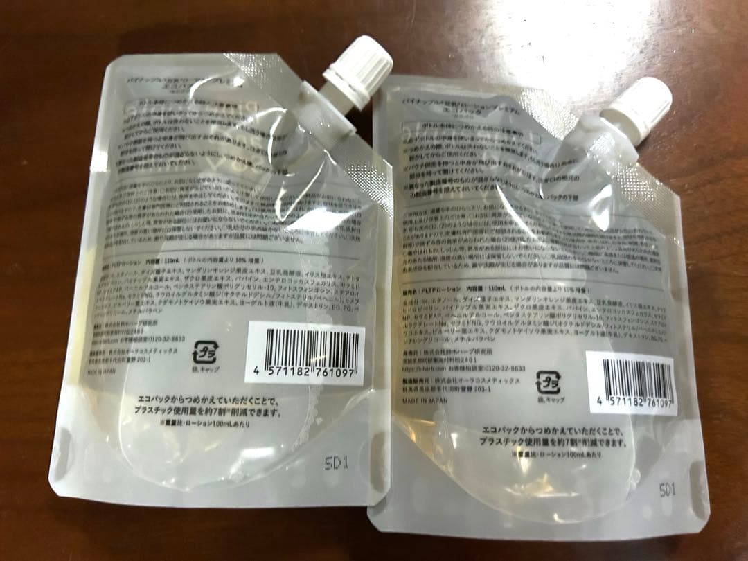 パイナップル豆乳ローションプレミアム エコパック　×2
