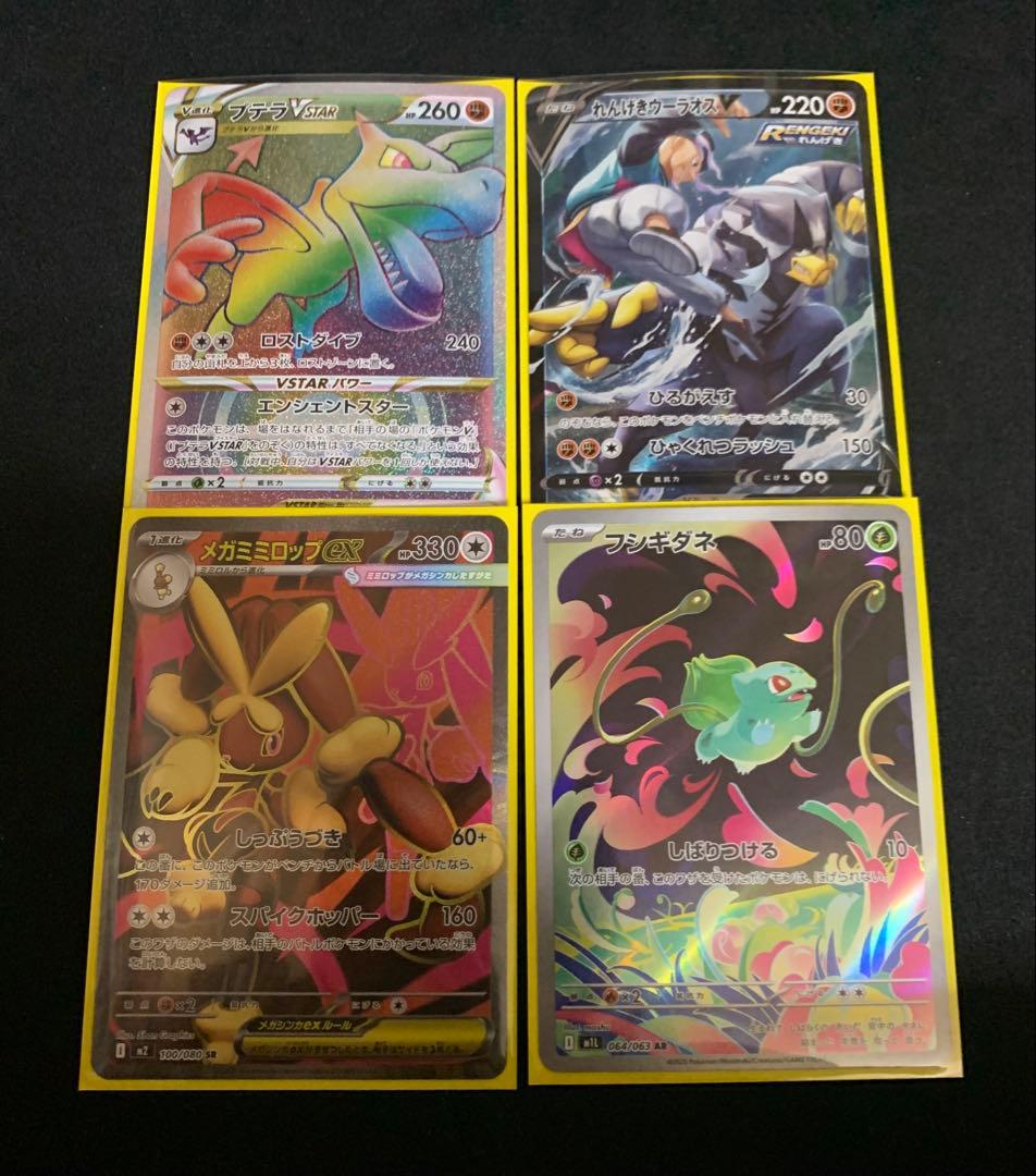 ポケモンカード　まとめ売り　13枚　SR UR AR HR SSR