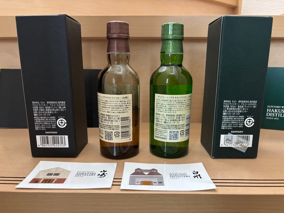 山崎・白州ミニボトル　蒸溜所限定　4本セット