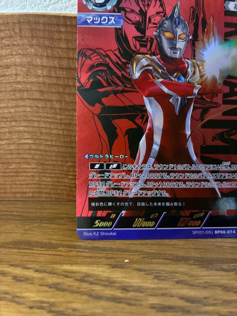 ウルトラマンカードゲーム　ウルトラマンマックス　マクシウムカノン　SP