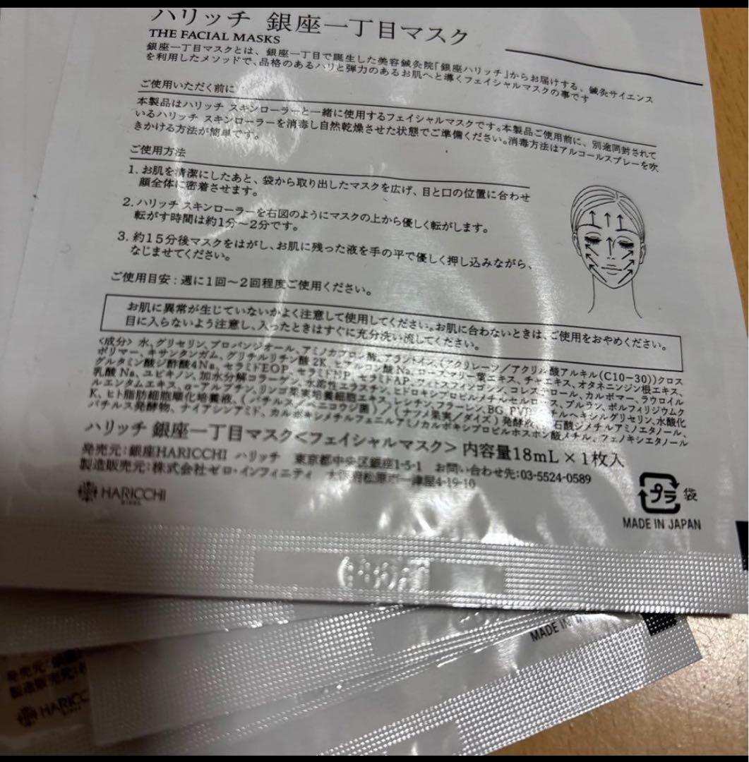 銀座ハリッチ　HARICCHI 銀座一丁目マスク＆スキンローラ－セット　5枚入り