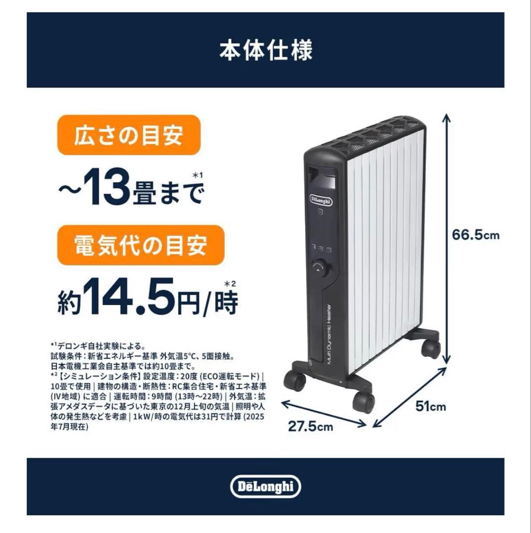 【美品】2025年購入 デロンギマルチダイナミックヒーターMDHU15 -BK