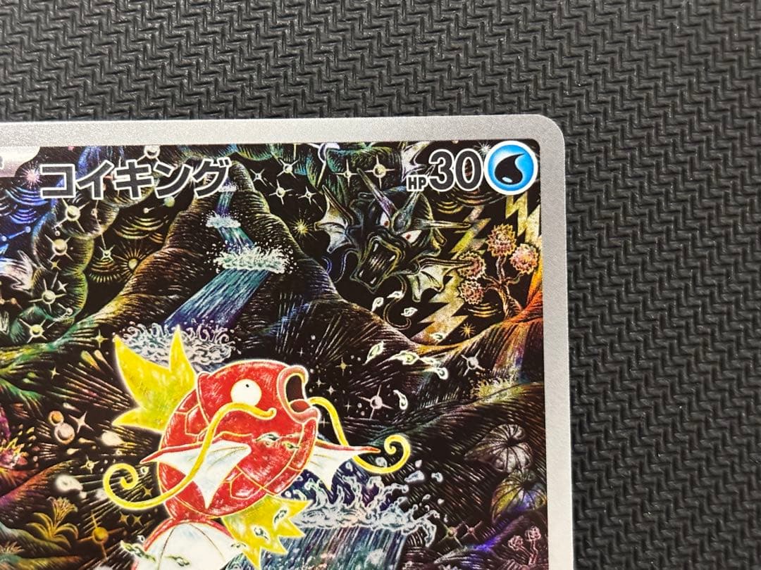 ポケモンカードゲーム　コイキング　AR トリプレットビート