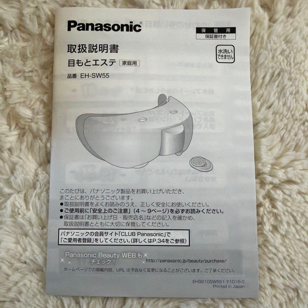 Panasonic 目もとエステ　ピンク　EH-SW55