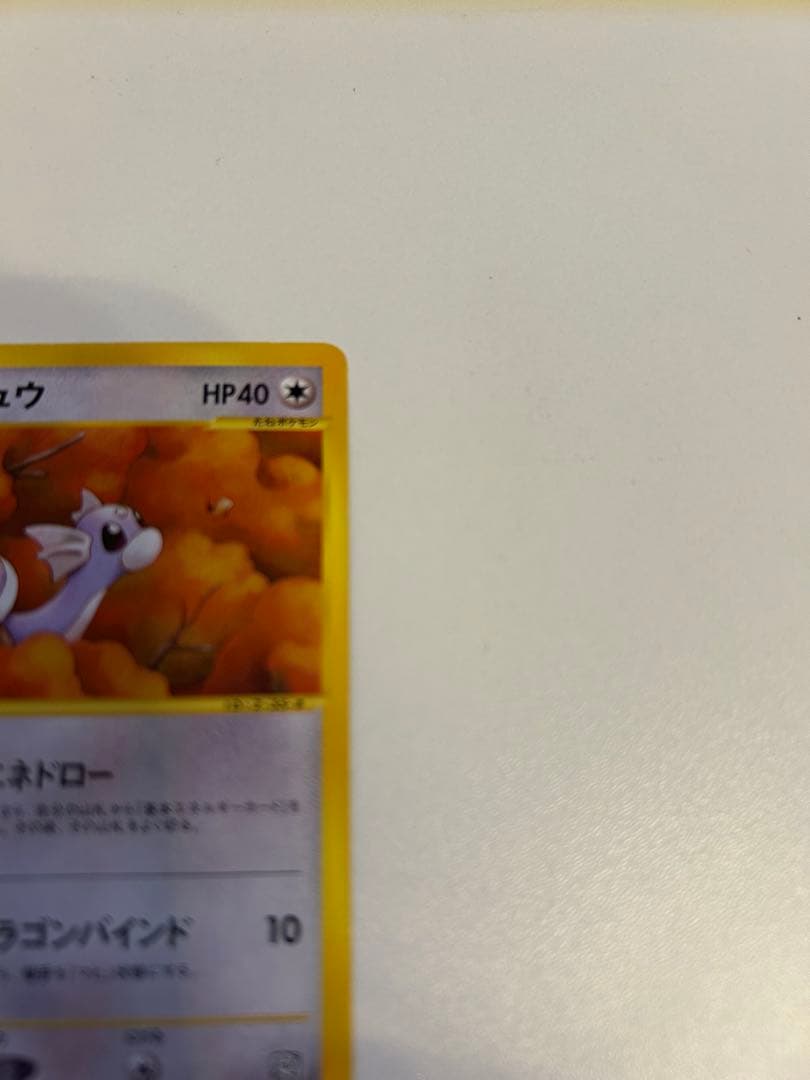 ミニリュウ・ハクリュー・カイリュー eカード トレーナーズマガジンプロモカード