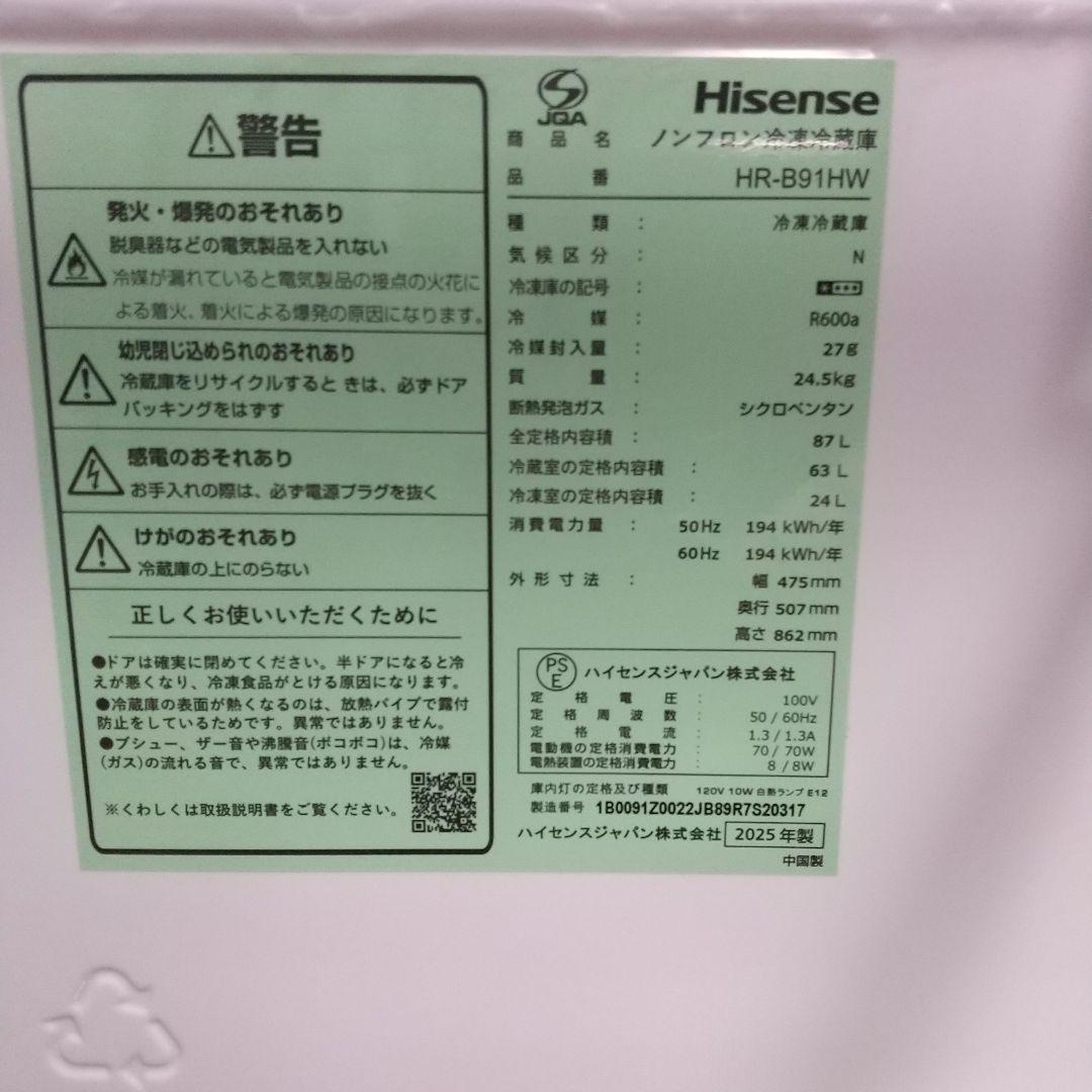 87L 右開き HR-B91HW 最新型モデル 送料込 2025