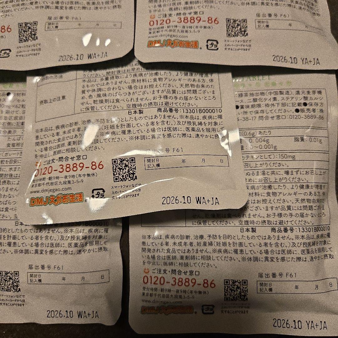 カテキン減脂粒 62粒×5袋
