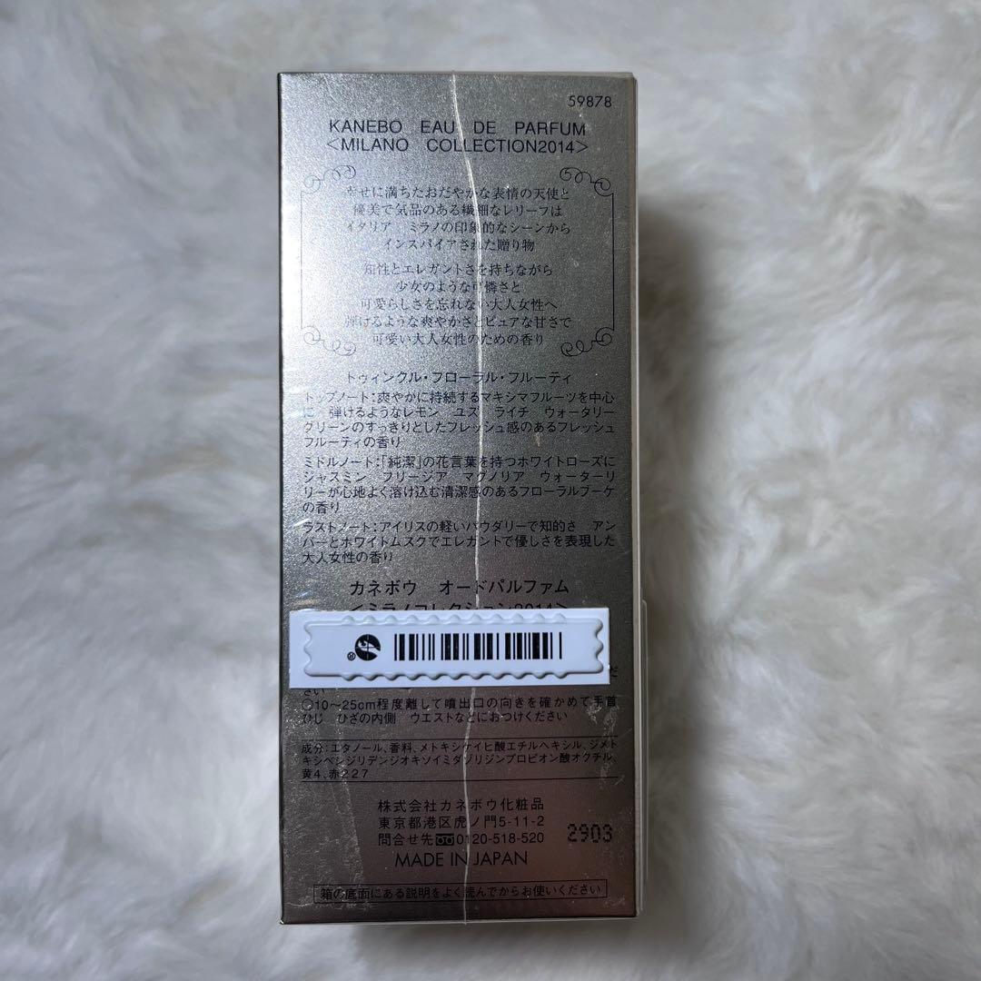 未開封　ミラノコレクション　2014 EDP 30ml