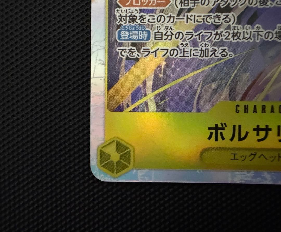 ボルサリーノSR ナミSR セット
