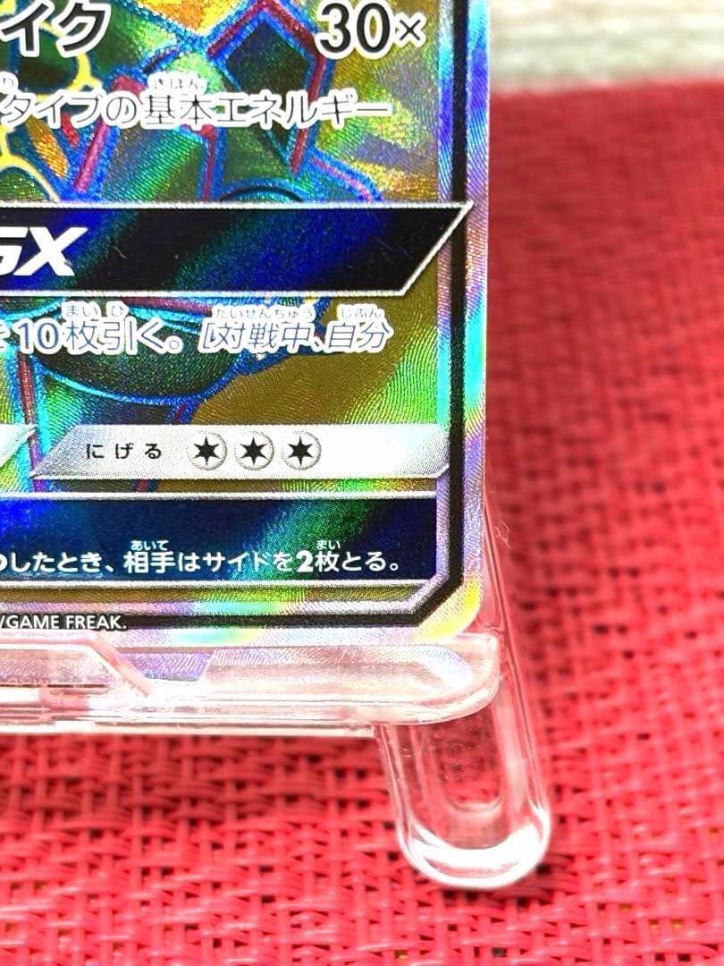 レックウザGX SR SM7 裂空のカリスマ 101/096