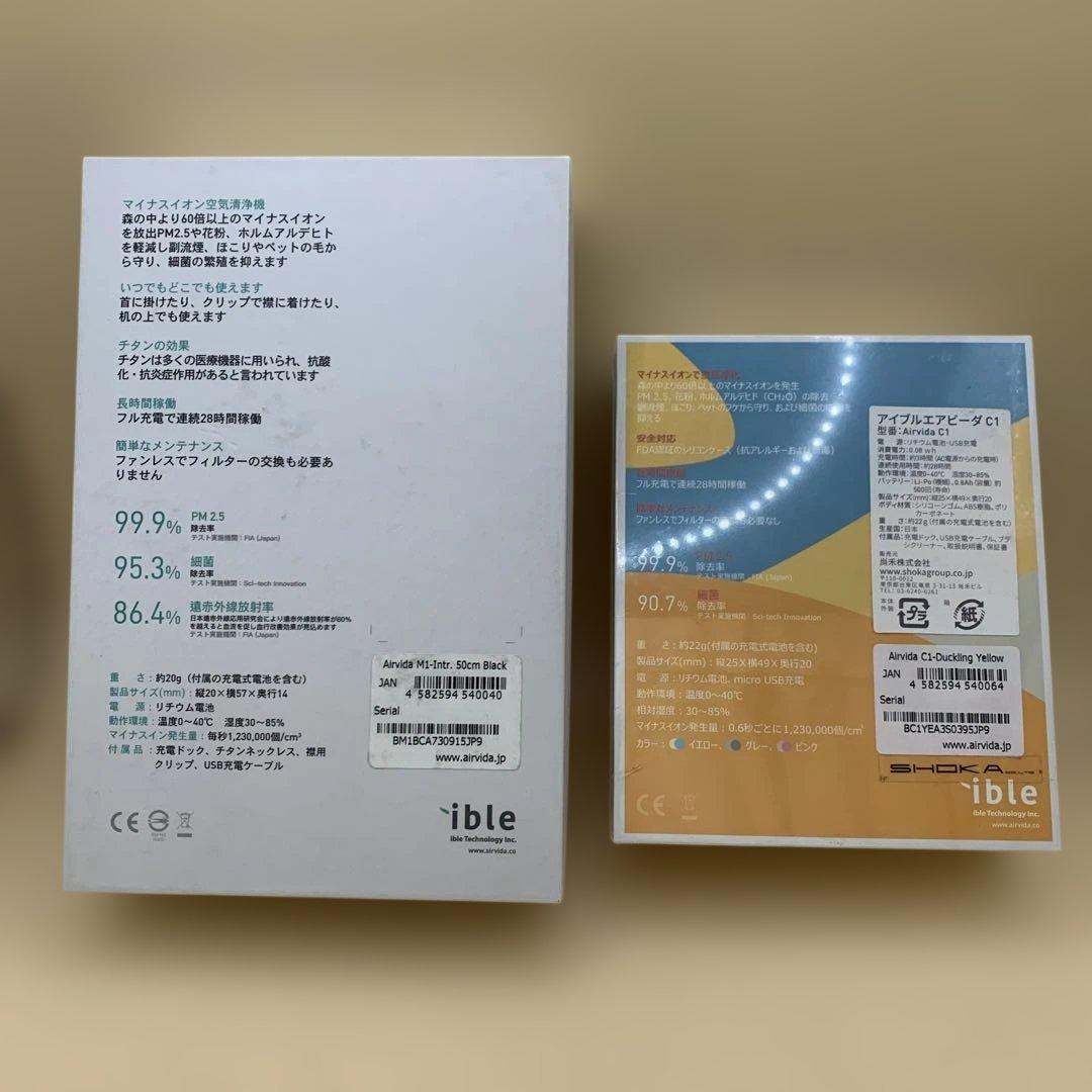 Airvida M1 & C1 日本製 ible空気清浄機 アイブルエアビーダ