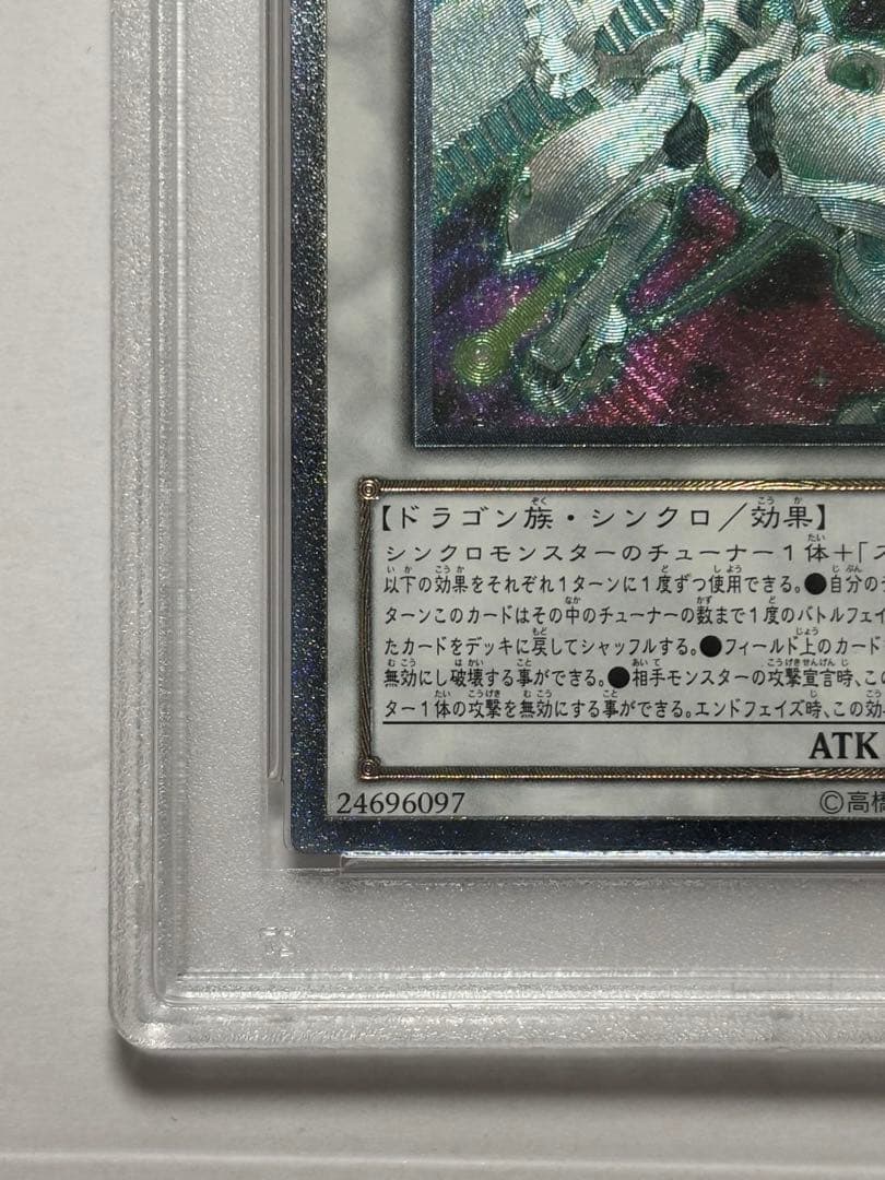 【PSA10】遊戯王 シューティング・スター・ドラゴン レリーフ
