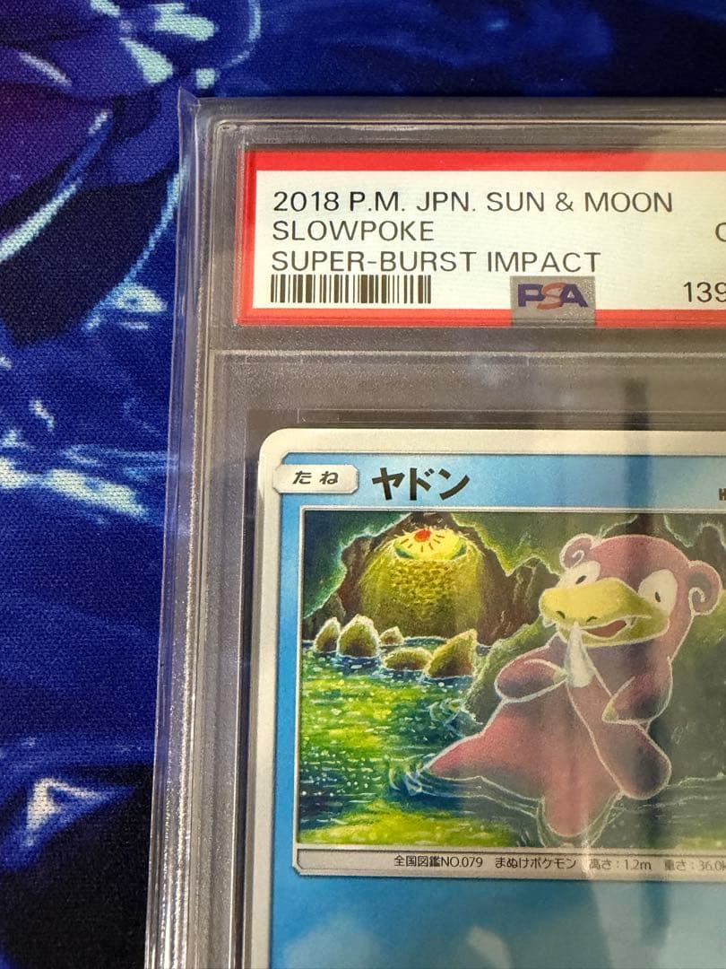【PSA10】ヤドンC あくび 超爆インパクト