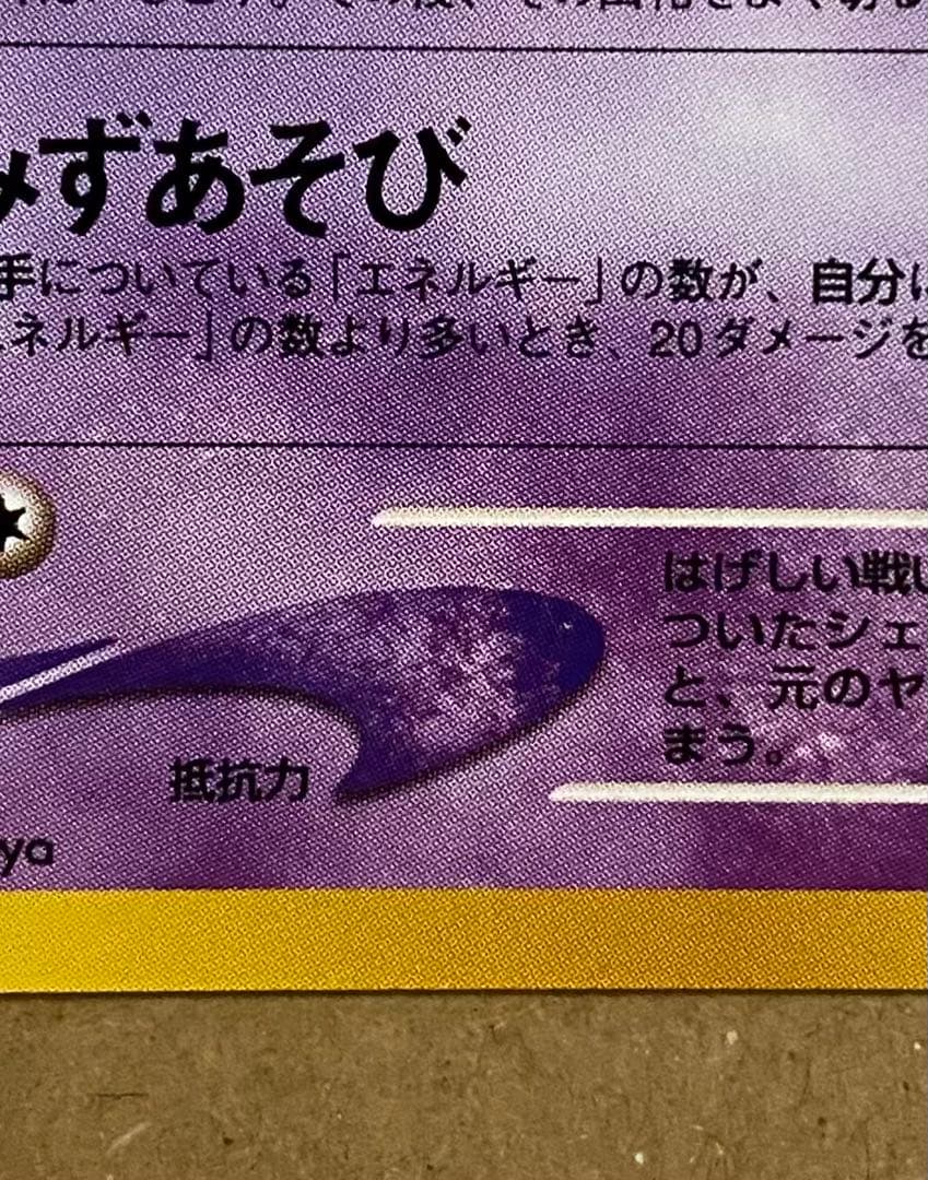 ☆レア美品)やさしいヤドラン 旧裏 No.080 闇、そして光へ 2001